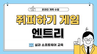 [SW교육] 엔트리 11번째 수업(그림판 만들기)