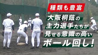 大阪桐蔭の主力選手のボール回し！間近で覇気の強さを感じてみた