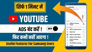 Youtube Ads Kaise Band Kare | How To Block Youtube Ads For Free 2025 #Samsung