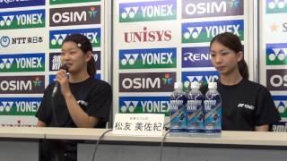 松友美佐紀･高橋礼華　記者会見　(準決勝後)