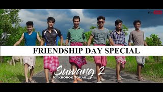 SUWANG II  || KokBorok Tokae ||feat. Tripuri Kothoma || Friendship Day Special ||