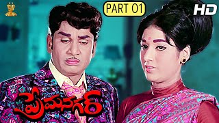 Prema Nagar Telugu Movie Full HD Part 1/12 || A.N.R || Vanisri || Suresh Productions
