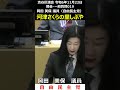 渋谷区議会 令和6年11月22日 019 河津さくらの里しぶや 岡田美保 議員（自由民主党） shorts