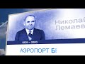Download Николай Лемаев mp3