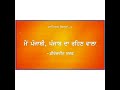 class ix punjabi book name sahitak kirna poem name mai punjabi punjab da rehn wala