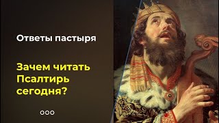 Чем уникальна книга Псалтирь?