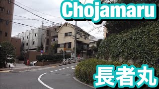 [JAPAN/TOKYO]Walk around the Chojamaru area on the north side of Meguro Station