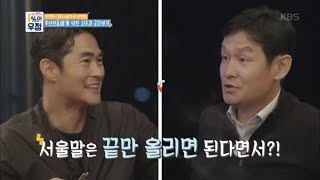 1%의 우정 - 끝만 올리면 표준어 완성?! 부산인들에게 닥친 사투리 금지령!.20180519