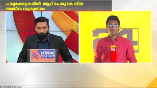 ദുഷ്പ്രചരണങ്ങൾ ഏറിയപ്പോൾ 24 നൽകിയ മാർട്ടിൻ എന്ന പേര്, ആ പേര് പുറത്തുവിട്ട റിപ്പോർട്ടർ