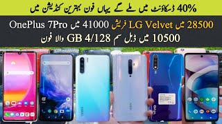 Used Mobile Huge Variety in Best Prices| OnePlus, LG, Oppo, Vivo