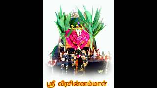 தாதம்பட்டி ஸ்ரீ வீரசின்னம்மாள்