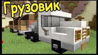 ГРУЗОВИК и КОРАБЛЬ В МАЙНКРАФТ !!! - БИТВА СТРОИТЕЛЕЙ #99 - Minecraft