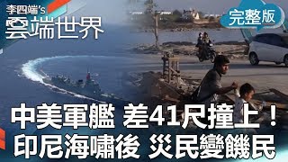 【李四端的雲端世界】2018/10/06 第333集