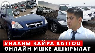 Унааны кайра каттоо онлайн ишке ашырылат