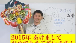 岐阜県のAIMS株式会社より新年のご挨拶2015