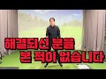 독보적인 드라이버 핵심 내용 1탄 드라이버 잘치는 법