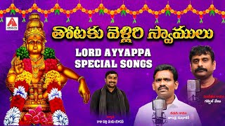 Ayyappa Swamy SUPER HIT Devotional Songs | Thotaku Velliri Swamulu Song | Amulya Audios And Videos