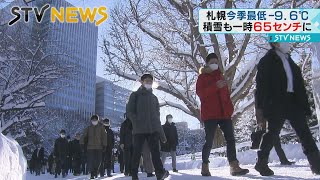 【体の芯からブルルッ】札幌で氷点下９．６度観測　今シーズン一番の冷え込み　まとまった雪も