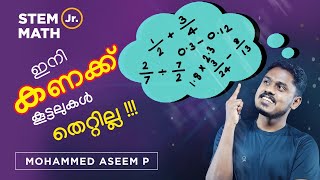 STEM Jr | Math | Ep 2 | ഇനി കണക്ക് കൂട്ടലുകൾ തെറ്റില്ല