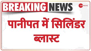 Panipat Cylinder Blast: Haryana के पानीपत में LPG सिलिंडर फटने से 6 लोगों की मौत | BREAKING NEWS