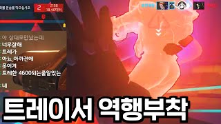 [드로시] 적 팀도 인정하는 체감 4600 트레이서