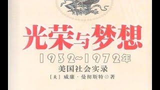 光荣与梦想：1932~1972年美国社会实录 威廉·曼彻斯特(William Manchester)[美] part2/8