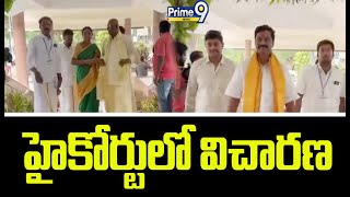 ముగ్గురు టీడీపీ బోర్డు సభ్యులకు పర్సనల్ నోటీసులు జారీ చేసిన హైకోర్టు | High Court Notice | Prime9