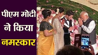 Priyanka और Nick के Reception में PM Narendra Modi ने पारंपारिक अंदाज में किया नमस्कार | Boldsky