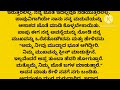 kannada emotional stories kannada policy story kannada stories