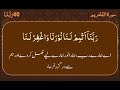 rabbana duain duas qurani duain with urdu translation