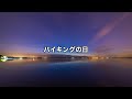 聴く雑学【214】今日はなんの日・8月1日