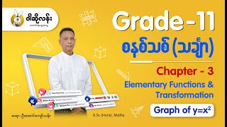 Grade-11 (စနစ်သစ်) သင်္ချာ