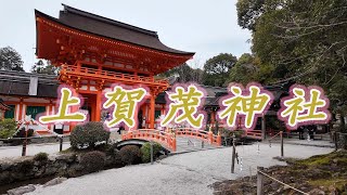 「京都の起源を探る - 上賀茂神社の神秘と歴史」