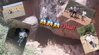 مغامرات😱 داخل غابة عين قصب ⛰بن سليمان(مغارات، جبال ....)