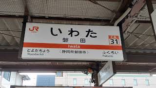 磐田市防災防災無線 定期チャイム 「ふるさといわた」