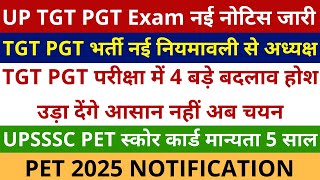 खुशखबरी UP TGT PGT Exam नई नोटिस जारी, नई नियमावली से भर्ती :अध्यक्ष 4 बड़े बदलाव | PET NOTIFICATION