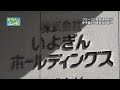 【4k】たうんニュース2022年10月「伊予銀行が持株会社へ移行」