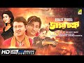 Bhagya Chakra - Bengali Full Movie | Siddhanta | Anubhav Mohanty | Varsha Priyadarshini