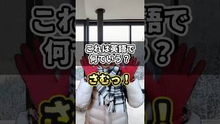 寒い季節にピッタリな英語フレーズをご紹介❄️✨