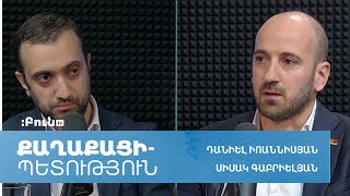 3․ Քաղաքացի-պետություն | Քաղհասարակություն