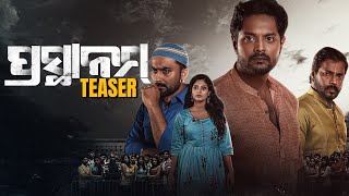 ପ୍ରସ୍ଥାନମ୍ | Prasthanam | Odia Movie | Official Teaser | Raja D | Amlan Das | Shradha | Bunty R