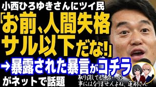 立憲民主党の小西ひろゆき議員が、憲法審査会に暴言で大炎上ww逆ギレで「取材拒否」宣言も、国会議員からもツッコミ殺到・・・