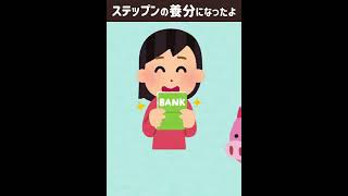 ステップンの養分になったよ・番外編「資金はどこから？」【STEPNバブル崩壊】 #shorts