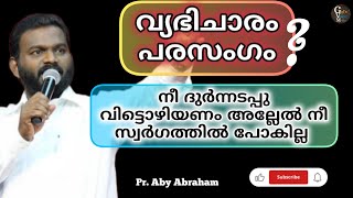 ദൈവത്തെ അറിഞ്ഞ വ്യക്തിയുടെ ലൈംഗിക ജീവിതം എപ്രകാരമായിരിക്കണം