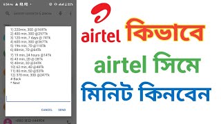 airtel minute offer  2024 | how to buy airtel minit offer airtel | airtel minute check