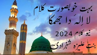 Lailah Da Jhumk,JHUMKA,Punjabi New Kalam 2024,AlizaShahzadi