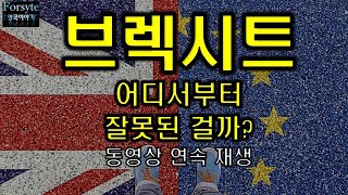 [🔴포사이트 LIVE 아카이브] 영국과 유럽 이야기 동영상 연속 재생  #영국 #역사 #유럽