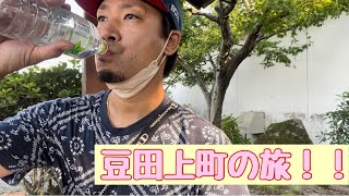 男1人旅！【大分県豆田上町】#日田市#とり天#なしか