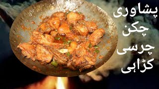 Charsi Chicken Karahi Street Style | Peshawari Charsi Chicken Karahi | by Samiullah | Desi Food