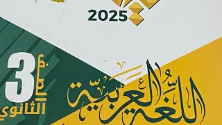 حل كتاب كيان في النحو اسم الزمان والمكان الصف الثالث الثانوي 2025